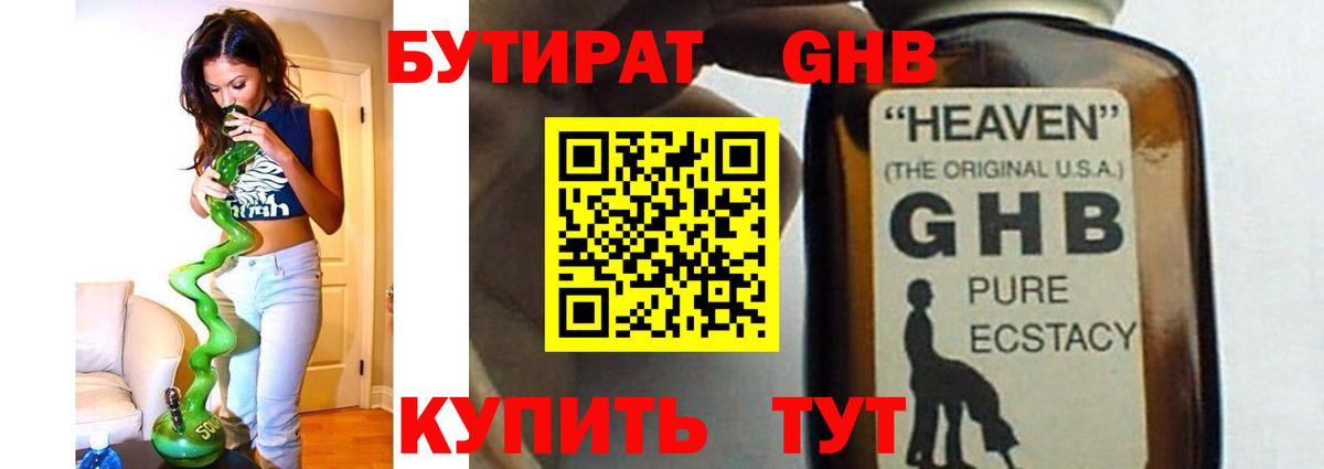 Бутират BDO 33%  Вход с VPN  Ярославль 
