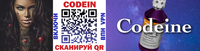 Codein Purple Drank  Ярославль 