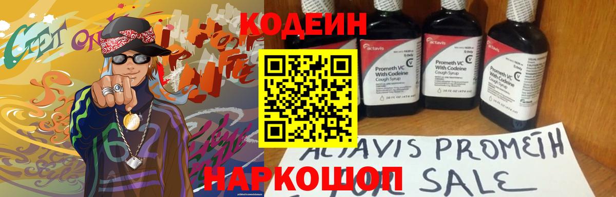 Ярославль  Кодеиновый сироп Lean напиток Lean (лин)  Вход с VPN 