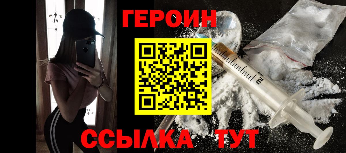 Героин гречка  Вход с VPN  Ярославль 
