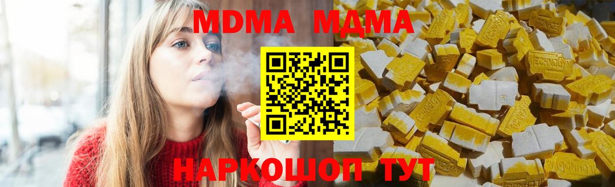 МДМА Molly  Вход с VPN  МДМА  MDMA молли  Ярославль 