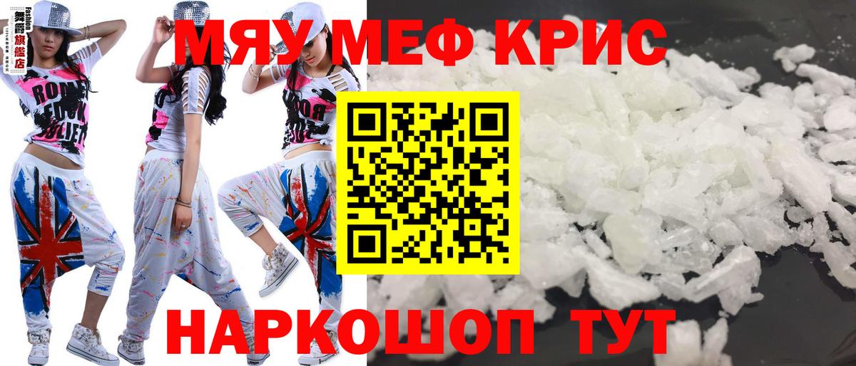 Меф мяу мяу Ярославль