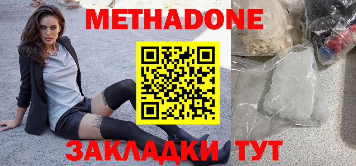 Метадон кристалл Ярославль